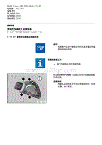 F80底盘 11-更新左仪表板上的装饰条