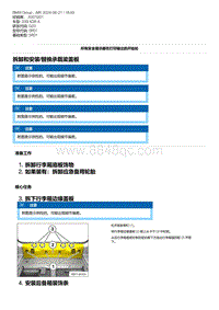 G20底盘 7-拆卸和安装-替换承载梁盖板