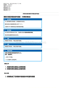 G20底盘 25-更新冷暖空调的操作面板 （车辆诊断后）