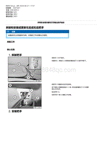 G20底盘 28-拆卸和安装或更新左后或右后把手