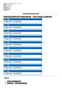 G20底盘 6-拆卸和安装或更新右侧行李箱轮罩盖饰板 （带后行李箱通入式装载系统）