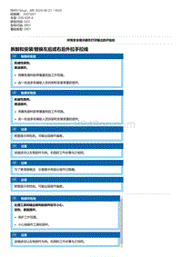 G20底盘 7-拆卸和安装-替换左后或右后外拉手拉线