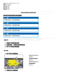 G20底盘 4-拆卸和安装或更新后备箱盖锁