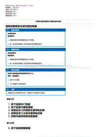 G20底盘 3-更新后窗框的左或右固定角窗