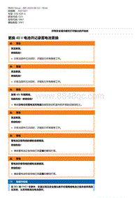 G20底盘 6-更换 48 V 电池并记录蓄电池更换