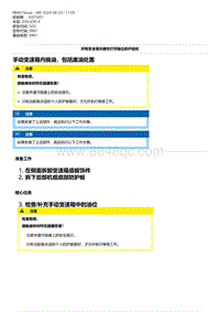 G20底盘 2-手动变速箱内换油 包括废油处置