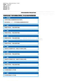 G20底盘 14-拆卸和安装下部非接触式尾箱门开启功能传感器线路