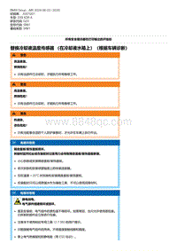 G20底盘 2-替换冷却液温度传感器 （在冷却液水箱上）（根据车辆诊断）