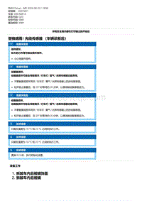 G20底盘 17-替换晴雨 - 光线传感器 （车辆诊断后）