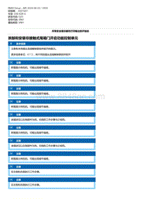 G20底盘 12-拆卸和安装非接触式尾箱门开启功能控制单元