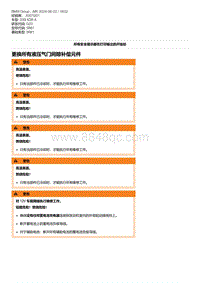 G20底盘 2-更换所有液压气门间隙补偿元件