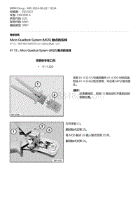 G20底盘 14-Micro Quadlock System MQS 触点的压线