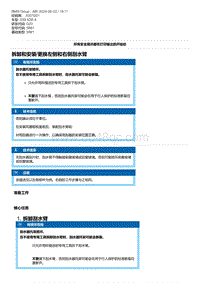 G20底盘 2-拆卸和安装-更换左侧和右侧刮水臂