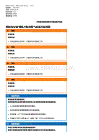 G20底盘 4-拆卸和安装-替换冷却液泵气缸盖冷却液管