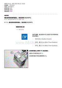 G20底盘 15-插头套壳 收音机插头 复合系统 MQS-MPQ