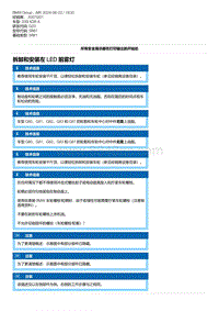 G20底盘 1-拆卸和安装左 LED 前雾灯