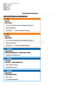 G20底盘 9-拆卸和安装-更换活动天窗的遮阳卷帘