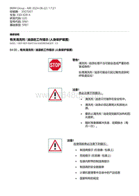 G20底盘 5-有关清洗剂 - 油漆的工作提示 人身保护装置 