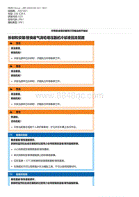 G20底盘 3-拆卸和安装-替换废气涡轮增压器的冷却液回流管路