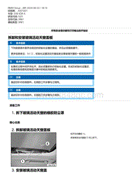 G20底盘 3-拆卸和安装玻璃活动天窗盖板