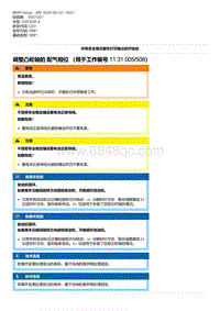 G20底盘 7-调整凸轮轴的 配气相位 （用于工作编号 11 31 005-508）