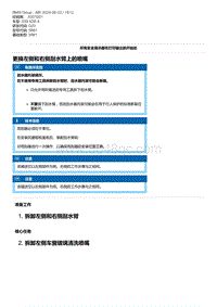 G20底盘 1-更换左侧和右侧刮水臂上的喷嘴