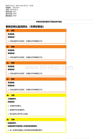 G20底盘 2-更换空燃比监测探头 （车辆诊断后）