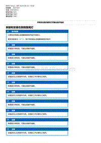 G20底盘 2-拆卸和安装右侧侧围尾灯