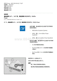 G20底盘 18-插头套壳 2x21- 2x27 芯 复合系统 MQS-MPQ Elo-Elo-Power