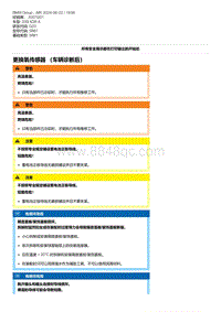 G20底盘 1-更换氧传感器 （车辆诊断后）