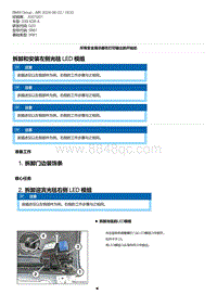 G20底盘 3-拆卸和安装左侧光毯 LED 模组