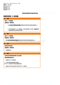 G20底盘 4-拆卸和安装 LIN 配电器