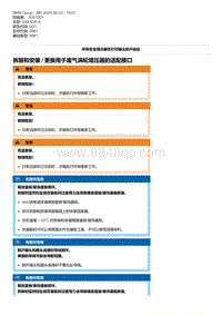 G20底盘 3-拆卸和安装 - 更换用于废气涡轮增压器的适配接口