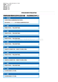 G20底盘 2-拆卸和安装-更换左后和右后反光器 （在后保险杠饰件上）