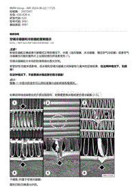 G20底盘 2-空调冷凝器和冷却器的更新提示