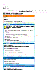 G20底盘 1-替换喷油嘴和点火线圈的电线束部件