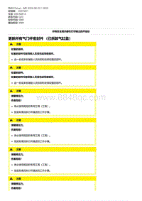 G20底盘 3-更新所有气门杆密封件 （已拆卸气缸盖）