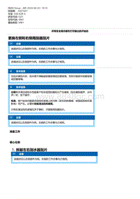 G20底盘 1-更换左侧和右侧雨刮器刮片