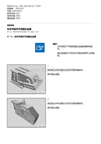 G20底盘 6-松开并脱开不同插头连接