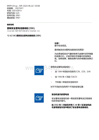 G20底盘 1-更新安全蓄电池接线柱 SBK 