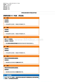 G20底盘 5-拆卸和安装 48 V 电池 （带支架）