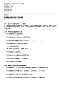 G20底盘 14-智能型蓄电池传感器 IBS 的提示