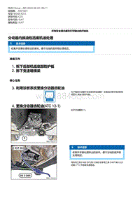 G20底盘 5-分动器内换油包括废机油处理