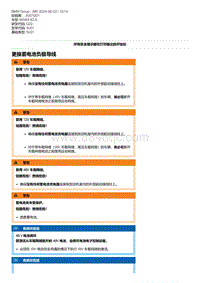 G20底盘 3-更换蓄电池负极导线