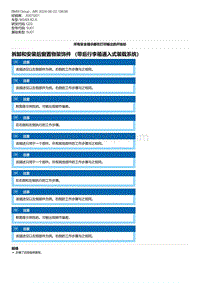 G20底盘 4-拆卸和安装后窗置物架饰件 （带后行李箱通入式装载系统）