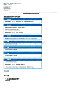 G20底盘 3-更换尾板外部件和内部件