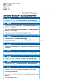 G20底盘 1-拆卸和安装 - 更新前面两个盘式制动器的制动摩擦片