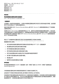 G20底盘 4-有关修理高压蓄电池单元的提示