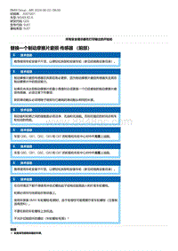 G20底盘 2-替换一个制动摩擦片磨损 传感器 （前部）