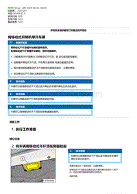 G20底盘 1-用移动式升降机举升车辆